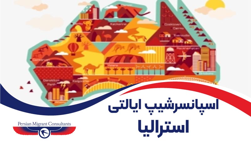 اسپانسری ایالات استرالیا