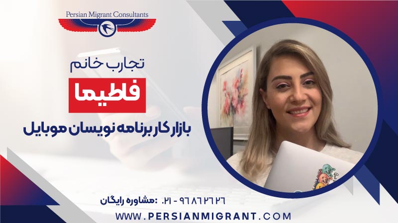 بازار کار برنامه نویسان موبایل استرالیا