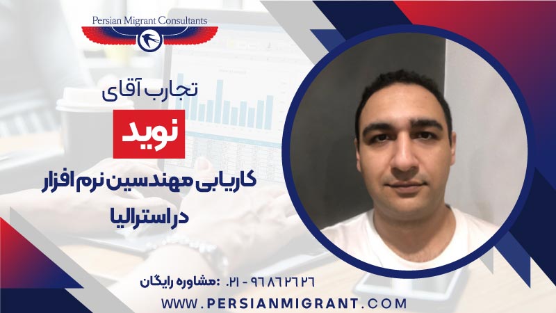 کاریابی مهندسین نرم افزار در استرالیا