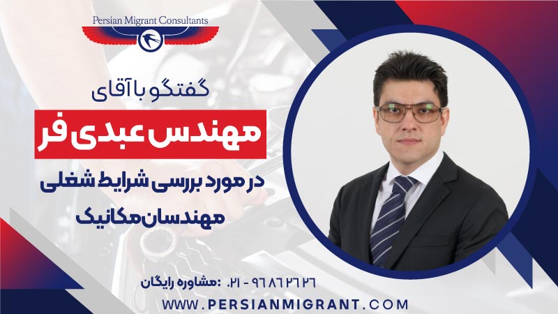 شرایط شغلی مهندسان مکانیک در استرالیا
