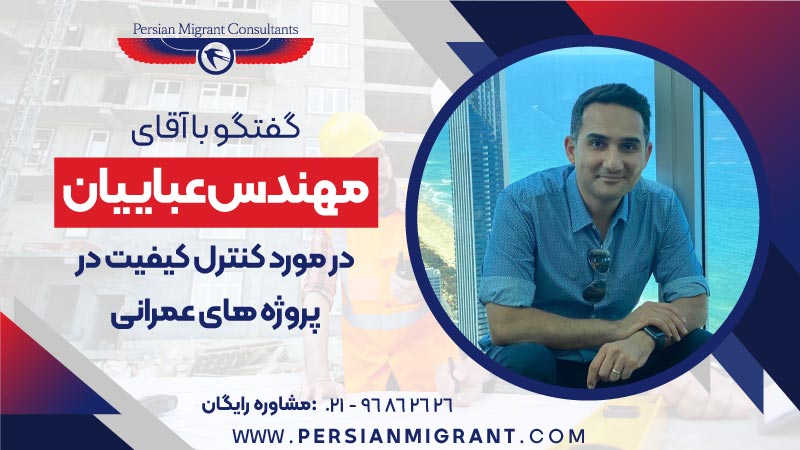 کنترل کیفیت در پروژه های عمرانی در استرالیا